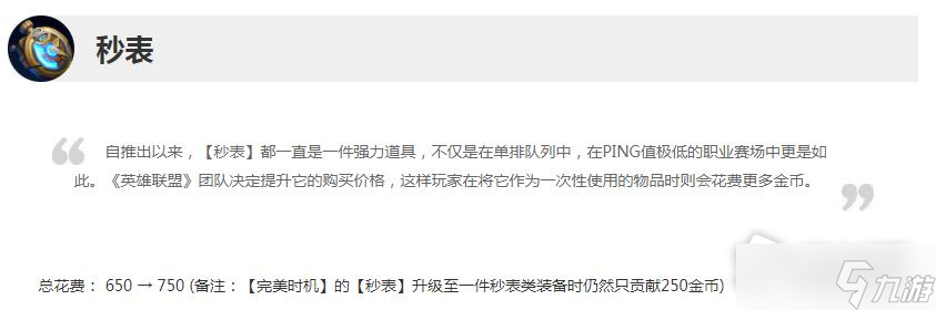 《英雄联盟》12.17版本秒表削弱一览