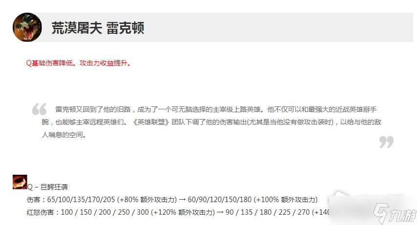 《英雄联盟》12.17版本鳄鱼削弱一览