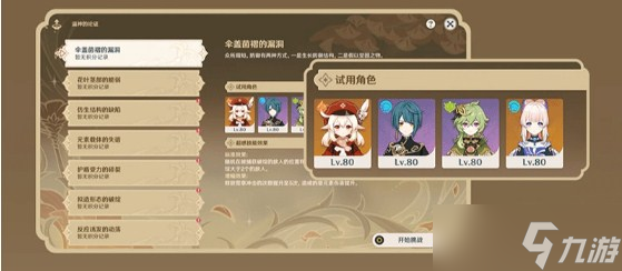 《原神》溢神的论证玩法说明