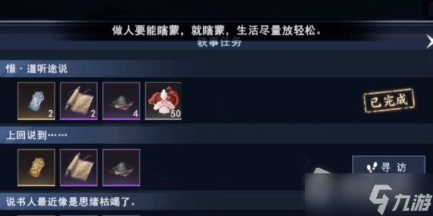 《不良人3》缘南方往事任务攻略