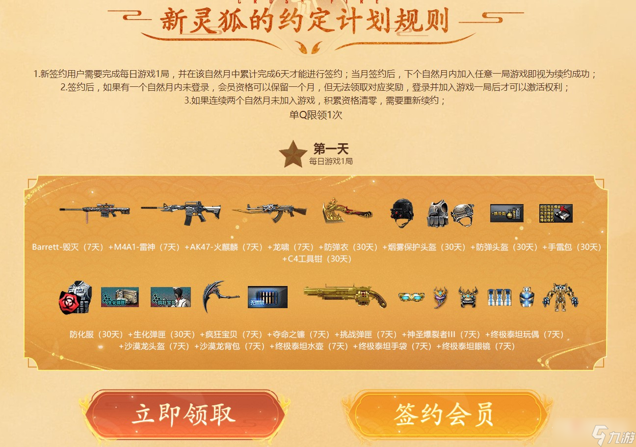 《CF》9月灵狐者的约定活动2022