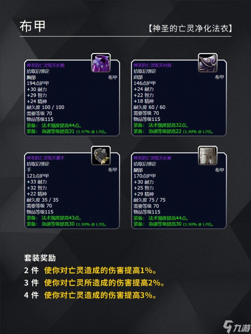 <a id='link_pop' class='keyword-tag' href='https://www.9game.cn/mssjhjf/'>魔兽世界怀旧服</a>WLK天灾入侵事件任务奖励查询表