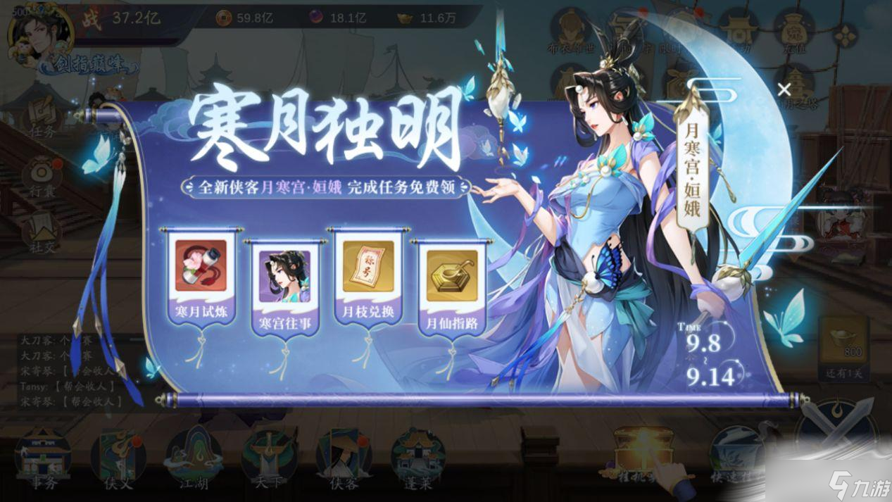 《武林闲侠》寒月独明中秋活动攻略