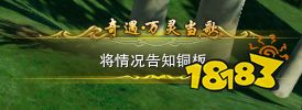 剑网3重制版绝世奇遇万灵当歌怎么做？绝世奇遇万灵当歌流程攻略