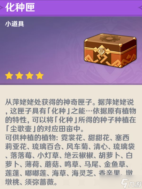 《原神》趁梦想气息逗留任务图文攻略 趁梦想气息逗留任务怎么做？