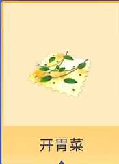 《迪士尼梦幻星谷》菜谱大全 菜谱配方汇总