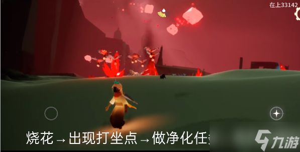 光遇9.8红石位置在哪