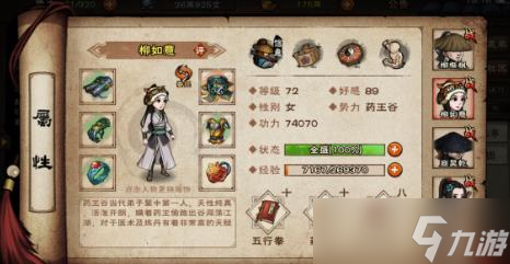 《烟雨江湖》随从攻略 2021新版随从推荐