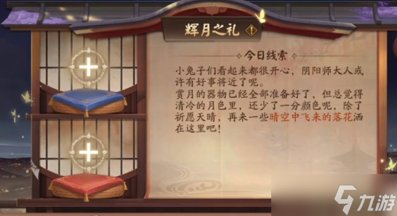 阴阳师晴空中飞来的落花答案