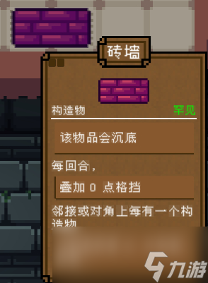 背包英雄構(gòu)造物磚墻有什么效果