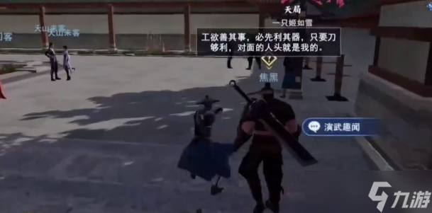不良人3演武趣闻轶事怎么过