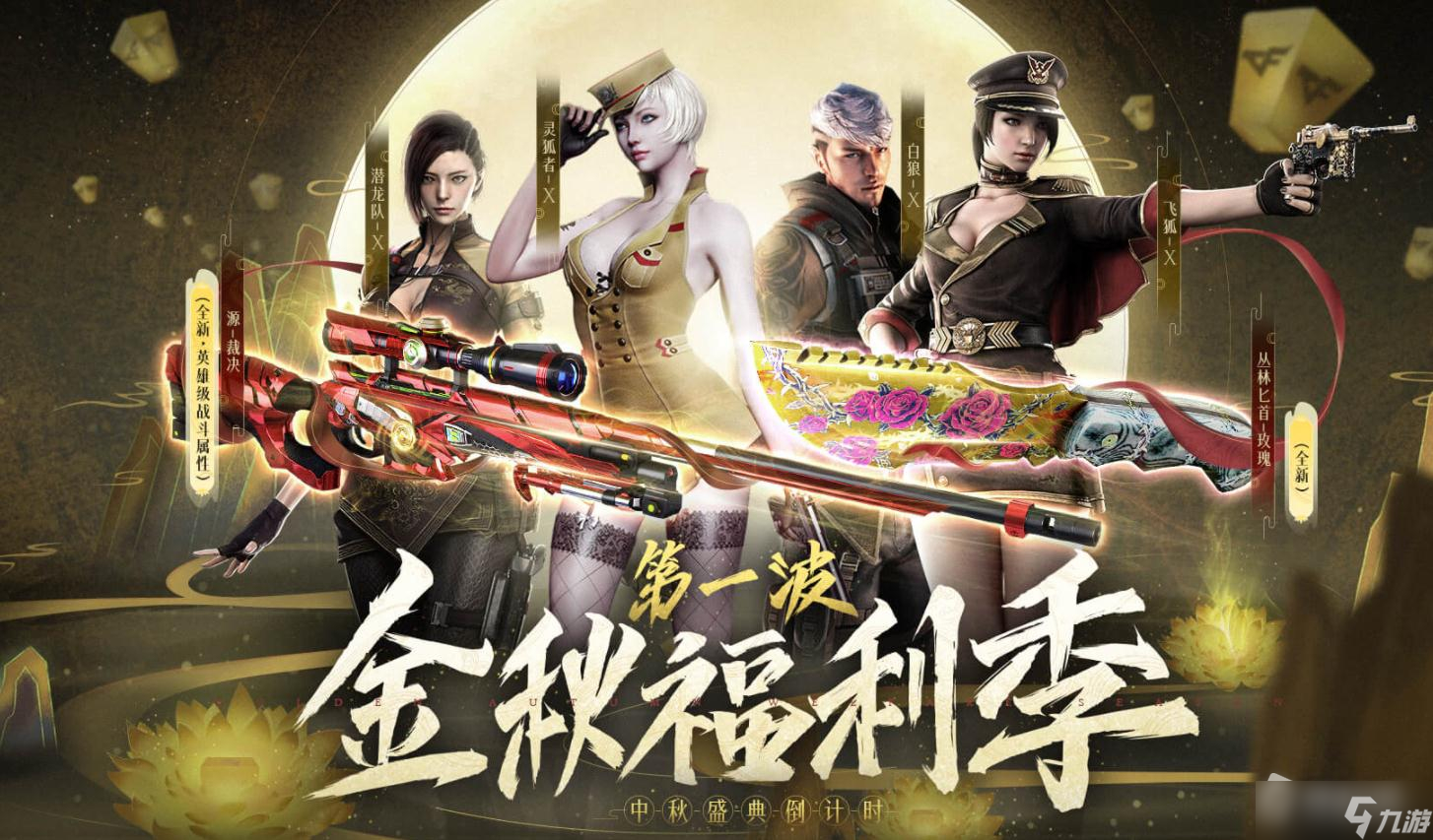 《穿越火线》金秋福利季丛林匕首免费领取方法截图