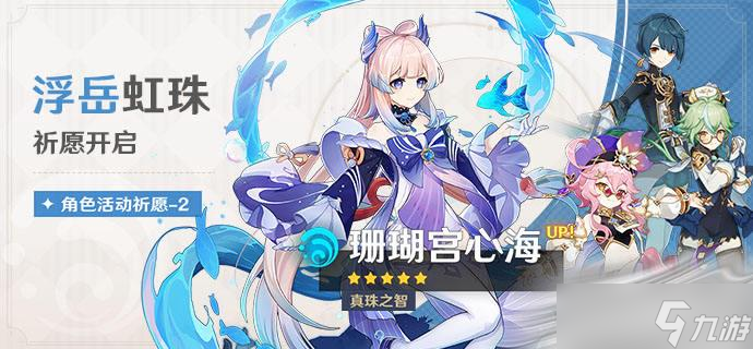 《原神》3.0下半UP池子详情