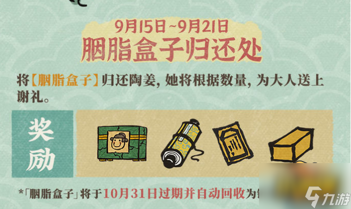 江南百景图胭脂盒子怎么获得-江南百景图胭脂盒子获取方法