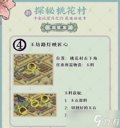 《江南百景图》山顶路灯寻木匠位置一览