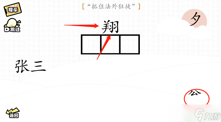 腦洞群英傳抓住法外狂徒攻略圖解