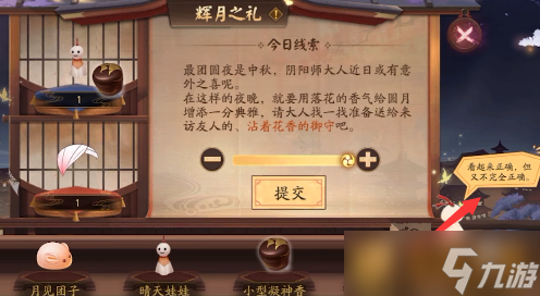 《阴阳师》2022辉月之礼活动玩法介绍