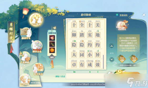 《逆水寒》2022年中秋节活动
