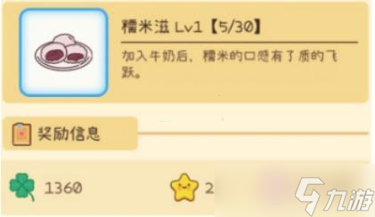 《元气动森》糯米糍制作方法