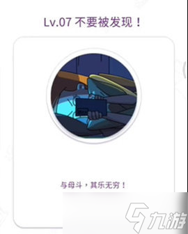相亲之王不要被发现怎么过 相亲之王第7关怎么过