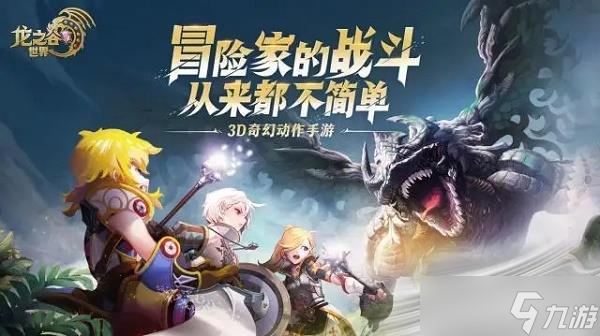 《龙之谷世界》平民开荒攻略