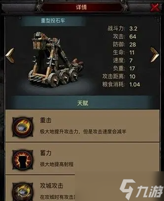 列王的纷争五阶重型投石车分析