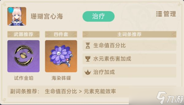 《原神》甘雨心海角色对比 甘雨心海抽哪个？