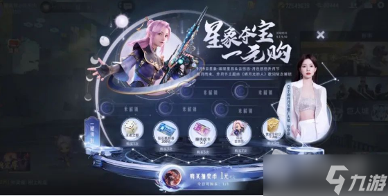 《CF手游》星象夺宝1元购活动