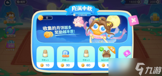 保卫萝卜4喜乐月饼节攻略