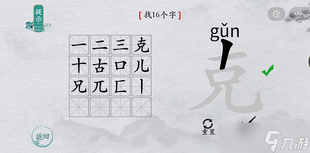 离谱的汉字克找字攻略