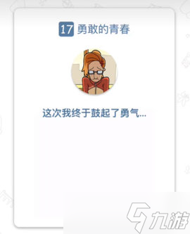 董小姐的十段恋爱勇敢的青春攻略