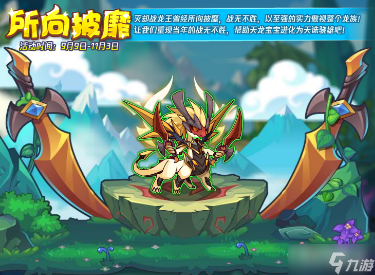 《洛克王国》天诛骁雄获取方法