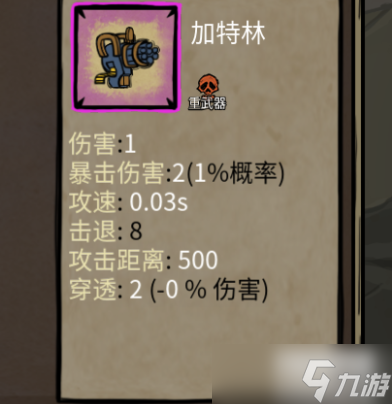 卤蛋英雄稀有武器加特林攻略