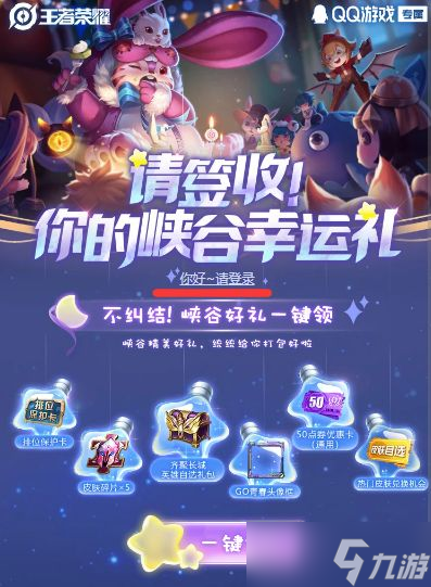 王者荣耀峡谷幸运礼怎么领 2022峡谷幸运礼领取入口