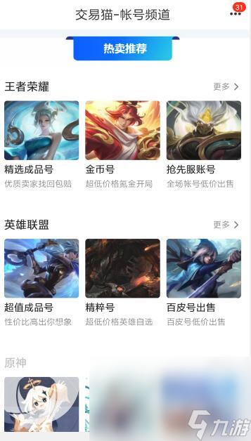 游戏账号出售平台哪个好 游戏账号出售平台下载推荐