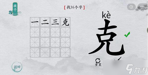 离谱的汉字克找字攻略