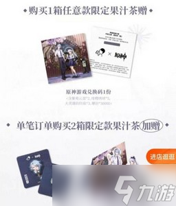 原神罗森联动是什么时间 联动时间一览