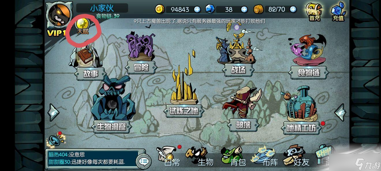《魔之谷》提升食物链方法