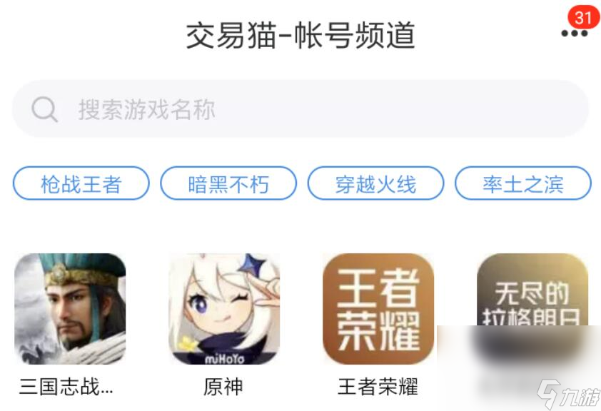 游戏账号买卖app用什么最靠谱 游戏账号买卖app推荐截图