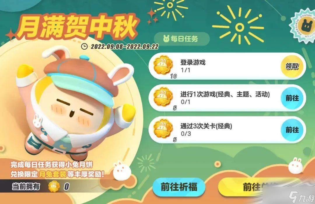 《蛋仔派對(duì)》中秋活動(dòng)介紹2022