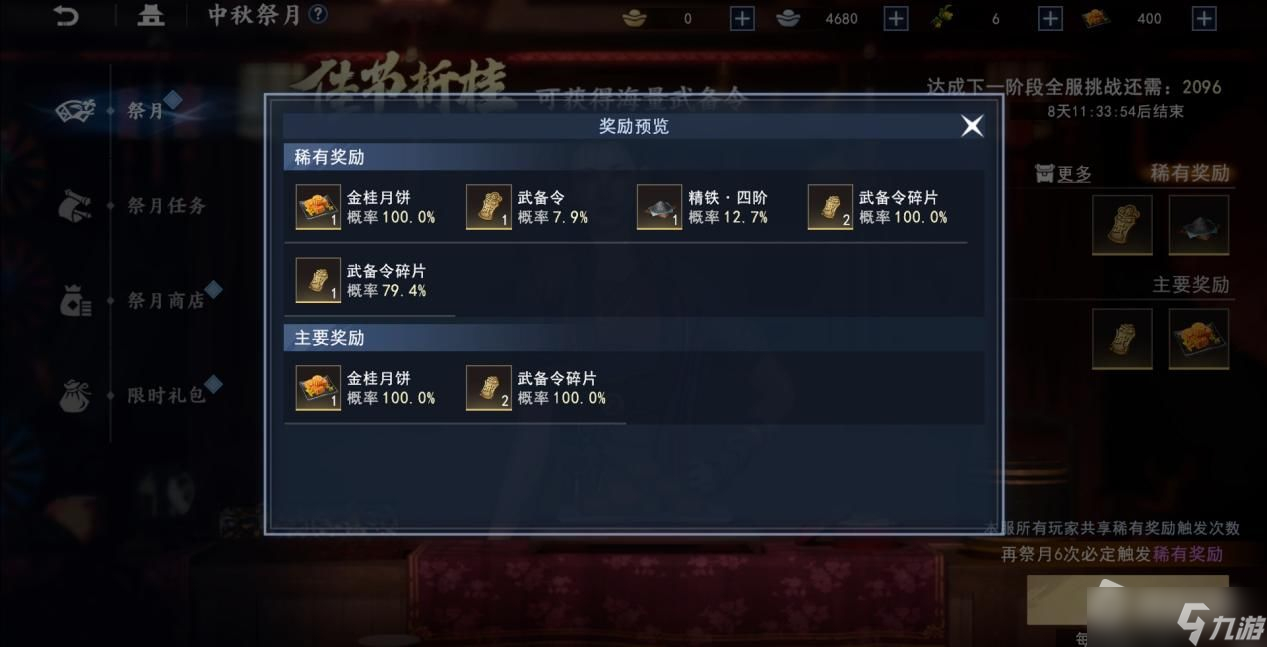 《不良人3》中秋活动玩法攻略