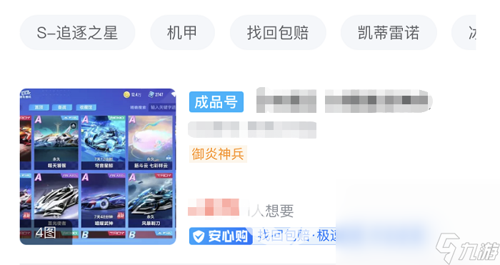 qq飞车手游卖号平台哪个好 qq飞车手游卖号平台推荐