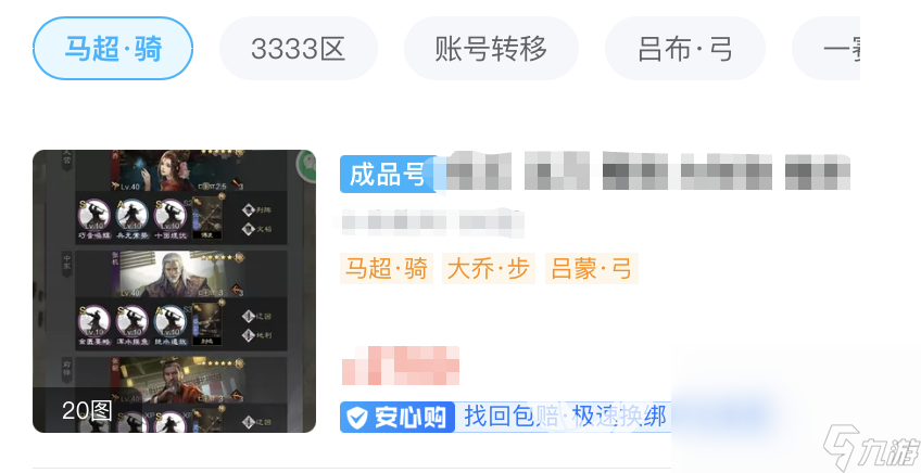 率土之滨买号平台哪个好 率土之滨买号平台推荐