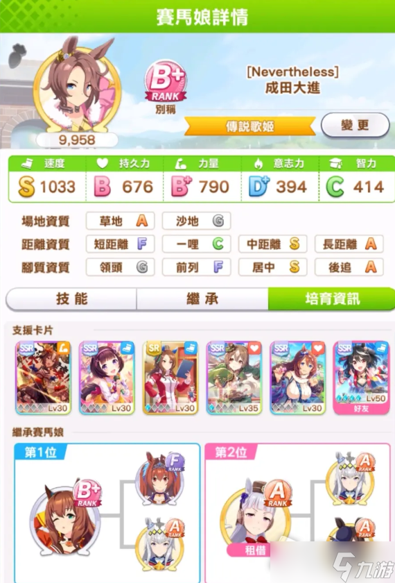 《赛马娘手游》成田大进A级培养攻略