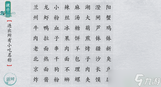 離譜的漢字連一連經(jīng)典小吃怎么過