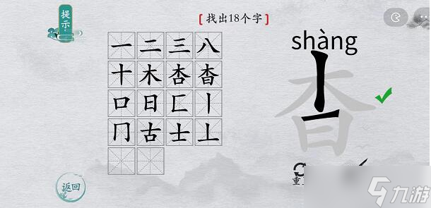 离谱的汉字杳找字攻略