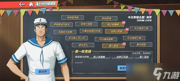 航海王热血航线伙伴猜猜猜9.9答案分享
