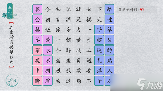 离谱的汉字英雄台词2怎么过