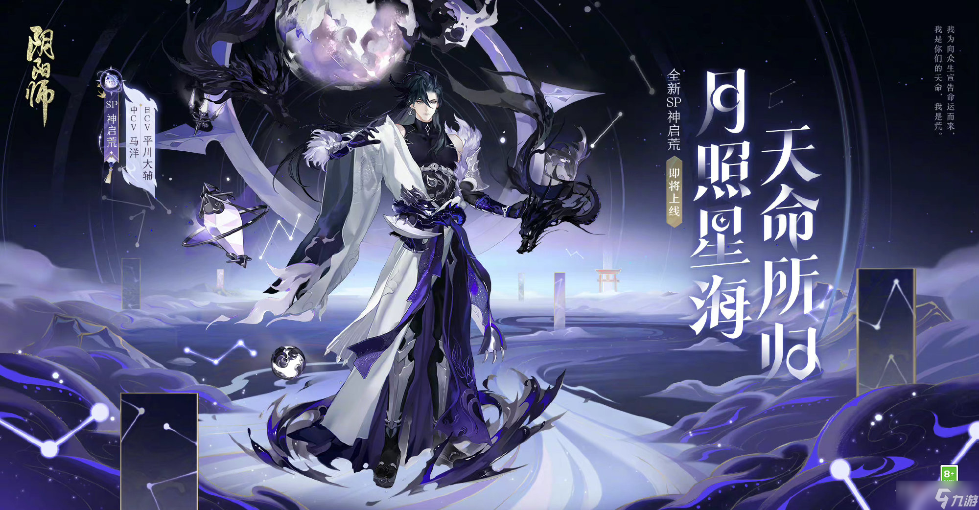 《阴阳师》六周年式神是谁