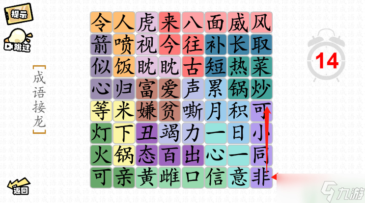 脑洞群英传成语接龙一怎么过